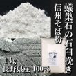 画像1: 信州そば粉１kg (1)